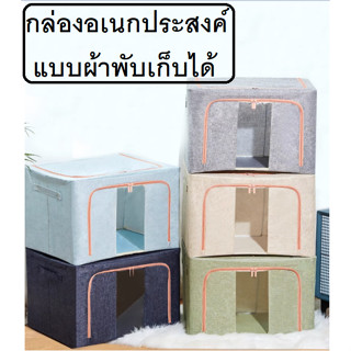 พร้อมส่งในไทย ！ กล่องพับ กล่องอเนกประสงค์ แบบผ้าพับเก็บได้