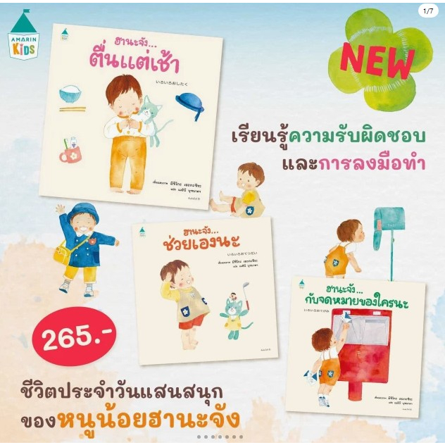 ชุด ฮานะจัง (แยกเล่ม)