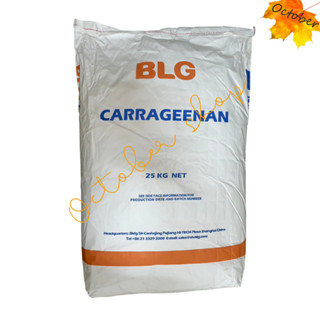 A4 ผงคาราจีแนน Carrageenan ผงทำวุ้น ผงทำปีโป้ ผงทำเยลลี่ ผงทำน้ำสลัด ผงทำมายองเนส ยกกระสอบ