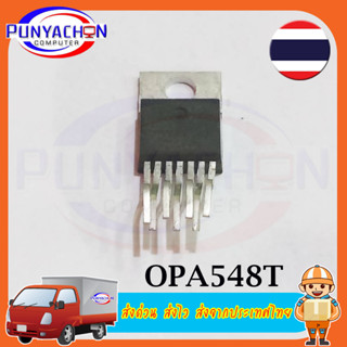 OPA548T TO-220-7 ราคาต่อชิ้น ส่งด่วน ส่งไว ส่งจากประเทศไทย