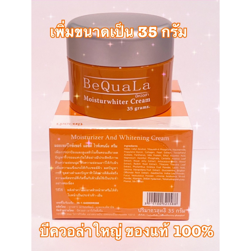 บีควอล่าขนาดใหญ่35กรัม ของแท้100%พร้อมส่ง