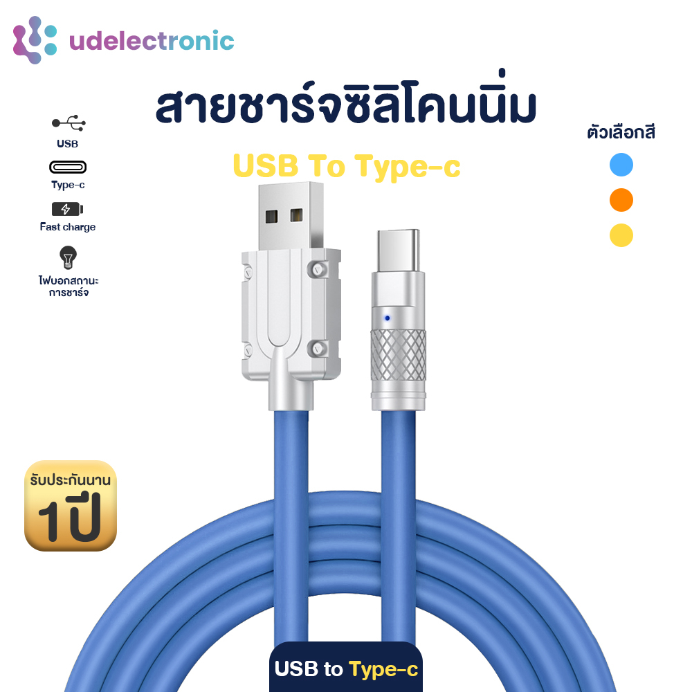 สายชาร์จ ชาร์จเร็ว ยาว 1.2-5 เมตร USB to Type C สายชาร์จแอนดรอย หัวไทซี สายชาร์จซิลิโคน ที่ชาร์จ รับประกัน 1 ปี