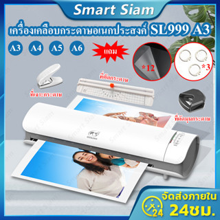 NEW เครื่องเคลือบกระดาษA3 รุ่นSL999 5IN1 รุ่นใหม่ Laminator เคลือบบัตรA4 เอกสาร รูปภาพ