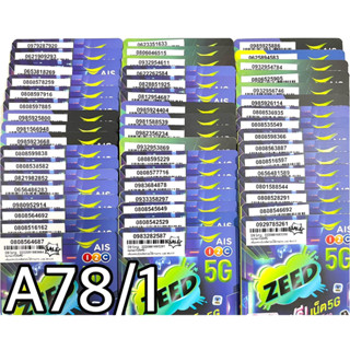 เบอร์มงคล!! เบอร์สวย!! AIS 1-2 call ระบบเติมเงิน ซิมเทพ!4/15mbps!  เลือกเบอร์ได้ รหัส A78/1