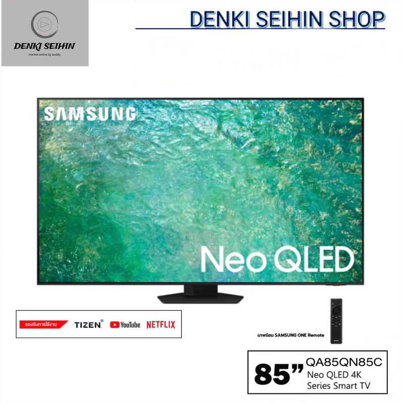 SAMSUNG Neo QLED TV SMART TV 4K UHD 85 นิ้ว 85QN85C รุ่น QA85QN85CAKXXT | Quantum Matrix Technology | Dolby Atmos®
