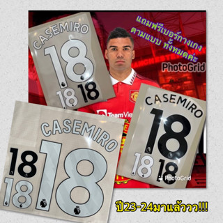 CASEMIRO พร้อมเบอร์ 18 ขาว//ดำ ตามแบบ เฟล็กซ์ติดเสื้อ ติดเองด้วยเตารีด