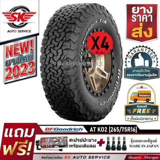 BF GOODRICH ยางรถยนต์ 265/75R16 (ล้อขอบ 16) รุ่น ALL TERRAIN T/A KO2 (THAILAND) 4 เส้น (ยางใหม่กริ๊ปปี 2023)