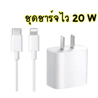 จัดส่งจากประเทศไทย✨ Fast Charge 20W สายชาร์จ หัวชาร์จ หัวชาร์จคุณภาพสูง✨