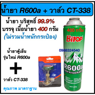 น้ำยา R600a น้ำยาตู้เย็นรุ่นใหม่ พร้อม วาล์ว CT-338