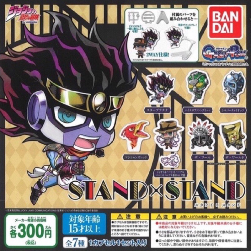 Gachapon stand x stand jojo bizarre adventure โจโจ้ล่าข้ามศตวรรษ