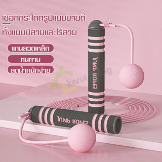 EQUAL เชือกกระโดด Jump Rope ที่กระโดดเชือก แถมฟรีที่ถ่วงน้ำหนัก เชือกกระโดด แข็งแรง ทนทาน มี 2 สี เชือกออกกำลังกาาย