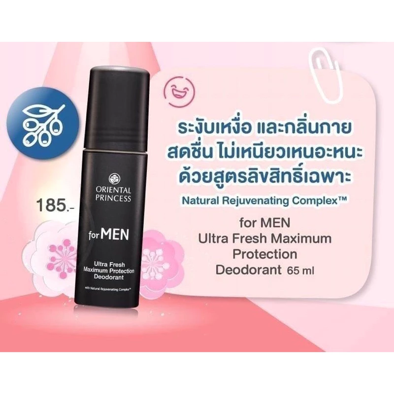 ForMen โรลออนระงับกลิ่นกาย สูตรผู้ชาย แบบหัวลูกกลิ้ง