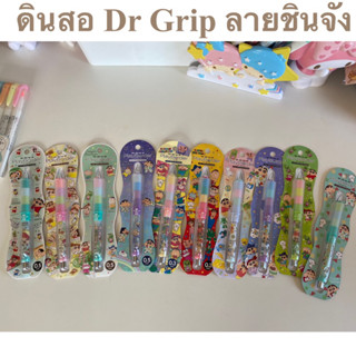 ดินสอเขย่า Dr Grip ลายชินจังจอมแก่น