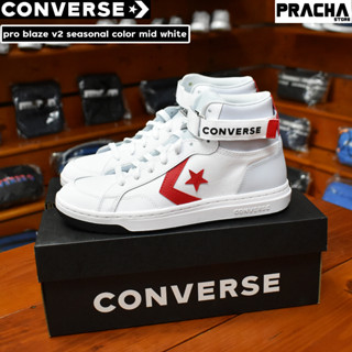 Converse pro blaze v2 seasonal color mid white รองเท้าผ้าใบ คอนเวิร์ส [ลิขสิทธิ์แท้ 100%]