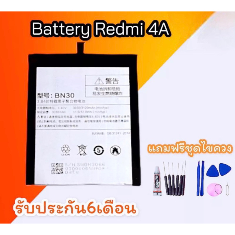 แบตเรดมี4A แบตเตอรี่ Redmi 4A Battery Redmi 4a แบตเรดมี 4A แบต Redmi4a แถมชุดไขควง