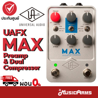 Universal Audio UAFX Max Preamp &amp; Dual Compressor เอฟเฟคกีตาร์ Universal Audio UAFX เอฟเฟคก้อน Music Arms