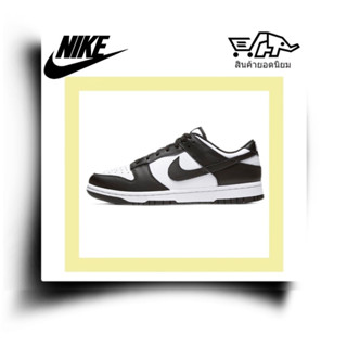 Nike Dunk Low "White/Black"  แพนด้า การผสมผสานระหว่างรูปลักษณ์คลาสสิกและท่อนล่างป๊อปสมัยใหม่ไม่จำกัดเพศ