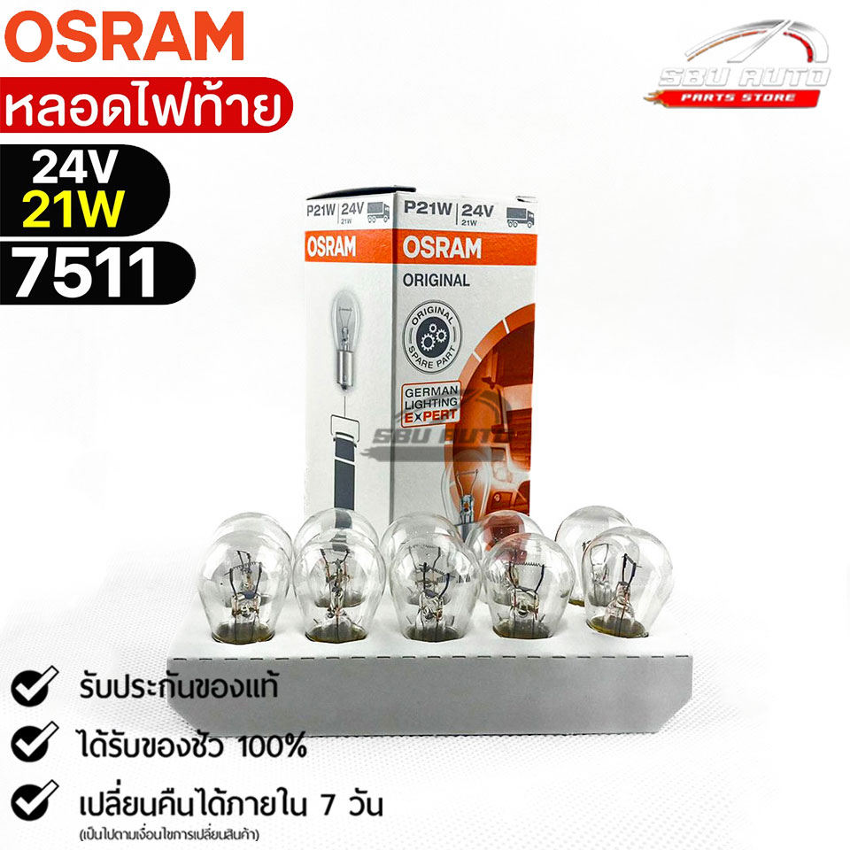 หลอดไฟท้าย Osram P21W 24V 21W ( จำนวน 1 กล่อง 10 ดวง ) Osram รหัส 7511 แท้ 100%