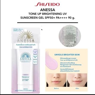 Shiseido Anessa  Tone Up Brightening UV Sunscreen Gel ขนาด 90g. (เนื้อเจล)