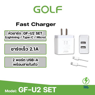 GOLF หัวชาร์จ Charger  รุ่นU2 Set  2port OUT3.1A สำหรับใช้ชาร์จกับมือถือได้ทุกยี่ห้อ ของแท้100%รับประกัน1ปี