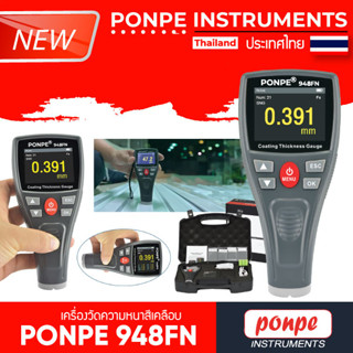 PONPE 948FN DIGITAL COATING THICKNESS GAUGE เครื่องวัดความหนาสีเคลือบ ผิวเคลือบ[ของแท้ จำหน่ายโดยตัวแทนแต่งตั้ง]