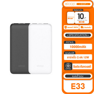 (โฉมใหม่ ล่าสุด) Eloop E33 10000mAh / Eloop E30 5000mAh Power Bank ของแท้ 100%