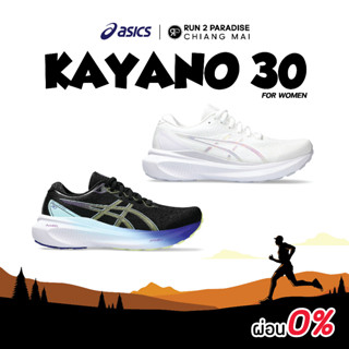 Asics Gel-Kayano 30-ANNIVERSARY (Women) รองเท้าวิ่งถนน รองเท้าออกกำลังกาย