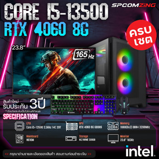 [COMZING] คอมประกอบ เล่นเกมแรงๆ พร้อมจอ CORE i5-13500 14C/20T | H610M | RTX 4060 8G | 16GB 3200Mhz | M.2 NVME 500GB | 650W 80+ พร้อมจอ 24นิ้ว 165Hz คอมเล่นเกม ครบชุด พร้อมใช้งาน