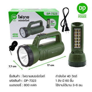 ไฟฉาย LED 40W รุ่น DP-7323 ไฟฉายสปอร์ตไลท์ ไฟฉาย+ไฟข้าง SMD 12 ดวง แสงขาวสว่างมาก ชาร์จได้  ไฟฉายพกพา