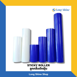 Sticky Roller ลูกกลิ้งดักฝุ่น ลูกกลิ้งทำความสะอาด (ออกใบกำกับภาษีได้*)