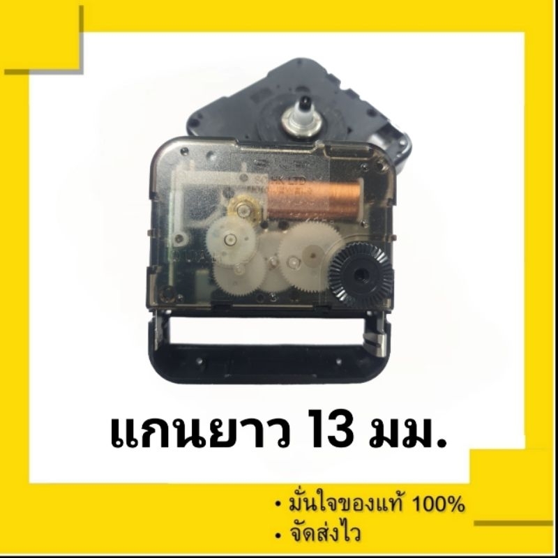 เครื่องนาฬิกา เครื่องนาฬิกาแขวนผนัง แบบเดินเรียบ ไม่มีเสียงเข็ม แบบมีเกลียวล๊อค Seiko SKP ของแท้ 100