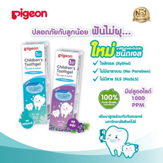 P004 พีเจ้น Pigeon ยาสีฟันชนิดเจล สำหรับเด็ก รสองุ่นม,รสสตรอว์เบอร์,และธรรมชาติ  1000 PPM 🎈