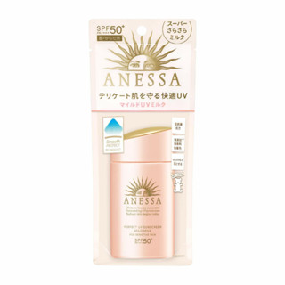 ใหม่! ป้องกันผิวจาก PM2.5 Shiseido Anessa Perfect UV Sunscreen Mild Milk N SPF50+ PA++++ 60ml. #สูตรใหม่-ผิวแพ้ง่าย