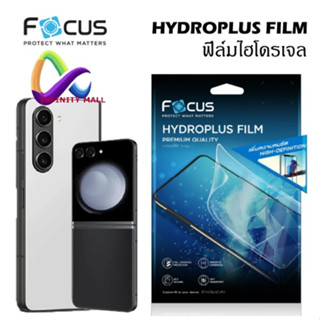 ฟิล์มไฮโดรเจล โฟกัส Samsung Galaxy Z Fold 5 4 / Z Flip 5 4 5G Focus hydroplus hydrogel film