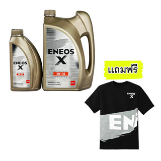 ENEOS น้ำมันเครื่อง SUPER FULL SYNTHETIC 5W-30 4 ลิตร (ฟรี 1 ลิตร + เสื้อ 1 ตัว)