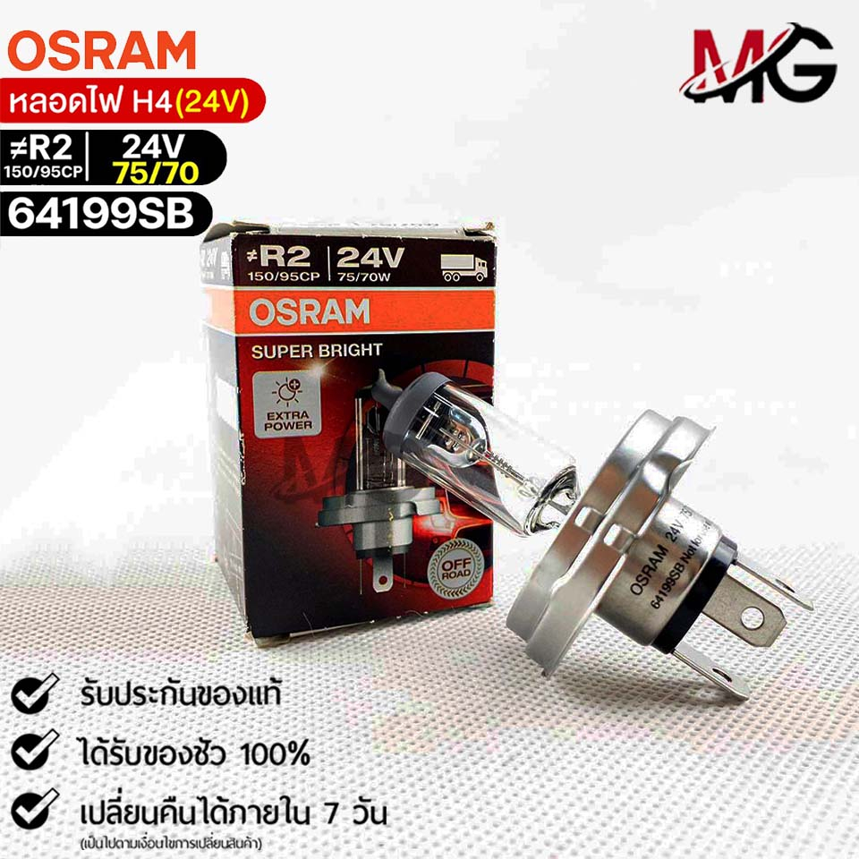 หลอดไฟ Osram R2 150/95CP 24V 75/70W ( จำนวน 1 หลอด ) Osram 64199SB แท้100%