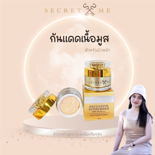 กันแดดผิวหน้าเนื้อมูส SPF50 PA+++ แบรนด์ Secret Me