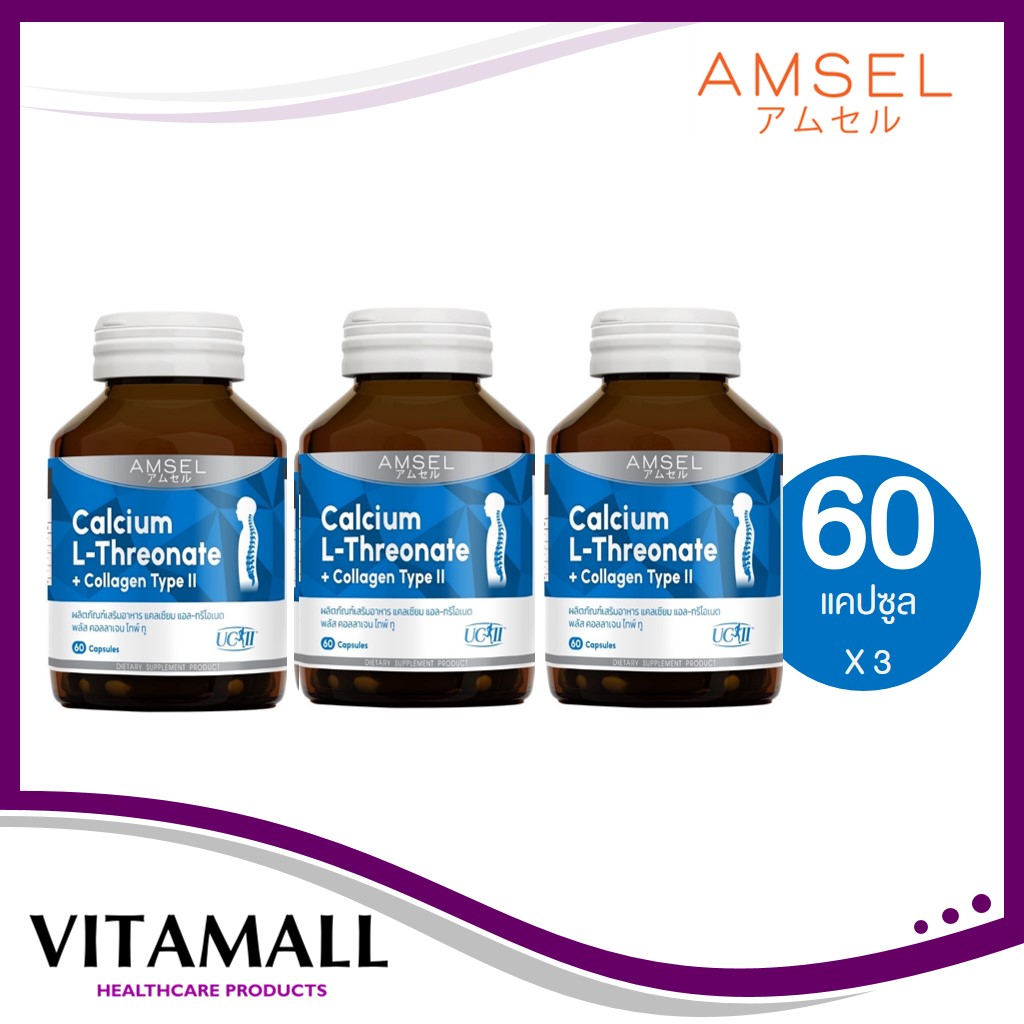 Amsel Calcium L-Threonate+Collagen Type II 60 แคปซูล
