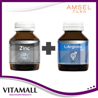 Amsel L-Arginine + Amsel Zinc แอมเซล แอล-อาร์จินีน ซิงค์ วิตามิน ลดสิว ลดเครียด เสริมสมรรถภาพ สำหรับผู้ชาย