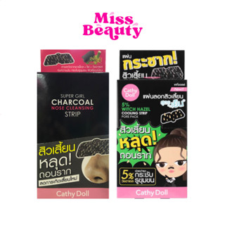 (กล่อง x12ซอง) Cathy Doll Super Girl Charcoal Nose Cleansing Strip เคที่ดอลล์ แผ่นลอกสิวหัวดํา ลอกสิวที่จมูก มาร์คลอกสิว