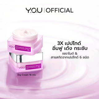 Y.O.U Advanced Youth Line-SmoothingPeptide DayCream SPF15-Whip 30g วาย.โอ.ยู แอดวานซ์ ยูธ ไลน์-สมูธติ้งเปปไทด์ เดย์ครีม