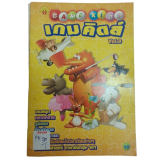 เกม คิดส์  Game Kids Vol.3 เกมสนุกหลากหลายรูปแบบที่มาท้าทายความสามารถ