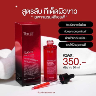 {ส่งฟรี}โดสแดง The Elf Nano White Dose ไวท์เทนนิ่งสกัดเข้มข้น