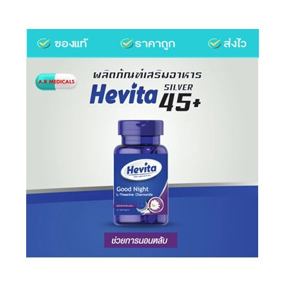 เฮฟวิต้า กู๊ดไนท์ HEVITA Goodnight Dietary Supplement Product