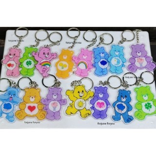 พวงกุญแจ แคร์แบ -care bears - พร้อมส่ง