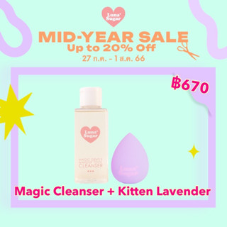 Magic Cleanser + Kitten Lavender แถมกระเป๋า