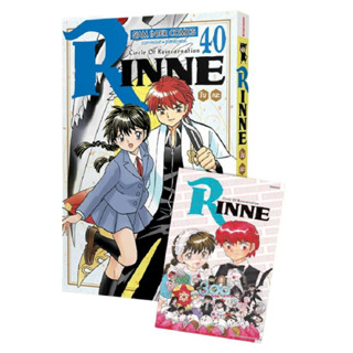 หนังสือการ์ตูน Rinne รินเนะ - Circle of Reincarnation เล่ม 40 [มีโปสการ์ด]