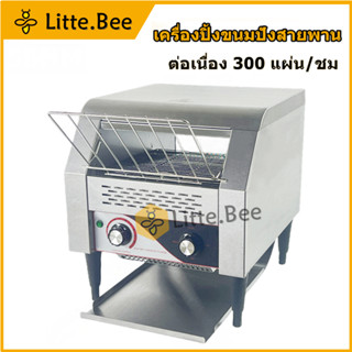 เครื่องปิ้งขนมปังสายพาน  เครื่องปิ้งขนมปัง Conveyor Toaster  TT-300