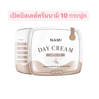 เปิดบิลราคาส่งเดย์ครีม 10 กระปุก