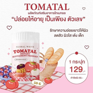 TOMATAL โทเมทอล น้ำชงมะเขือเทศ 3 สี